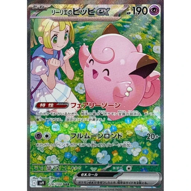 Lillie's Clefairy ex #126 - Battle Partners SV9 Pokemon Card Japanese