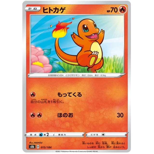 Charmander #15 - VMAX Climax S8B Pokemon Card Japanese