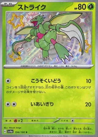 Scyther #194 - Shiny Treasure ex SV4A Pokemon Card Japanese