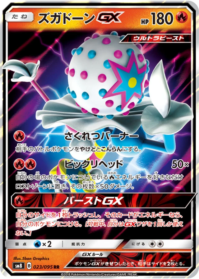 Blacephalon #23 - Super Burst Impact SM8 Pokemon Card Japanese
