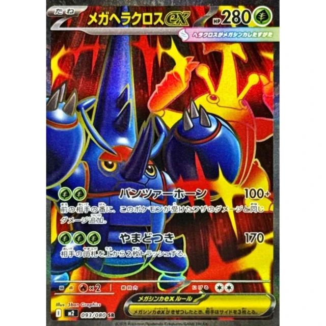 Mega Heracross ex #93 - Inferno X M2 Pokemon Card Japanese