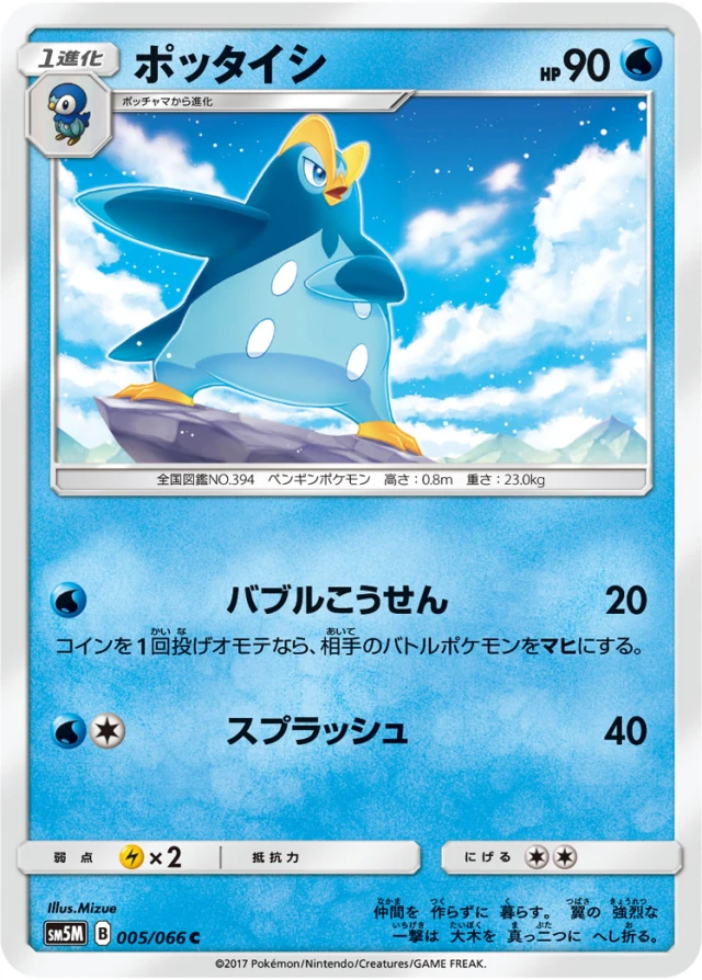 Turtwig #5 - Ultra Moon SM5M Pokemon Card Japanese