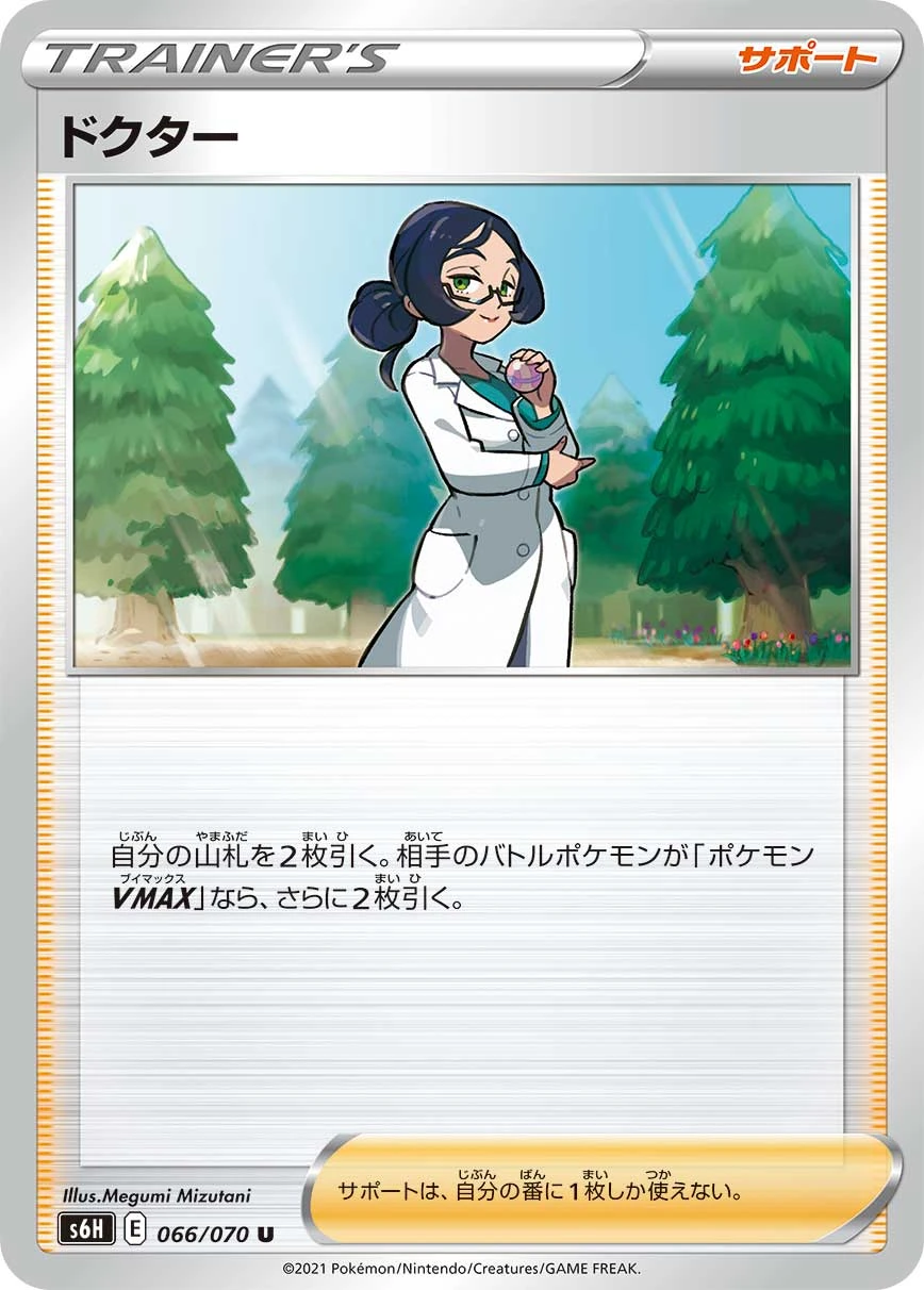 Doctor #066 - Silver Lance (S6H) Japanese Pokemon Card