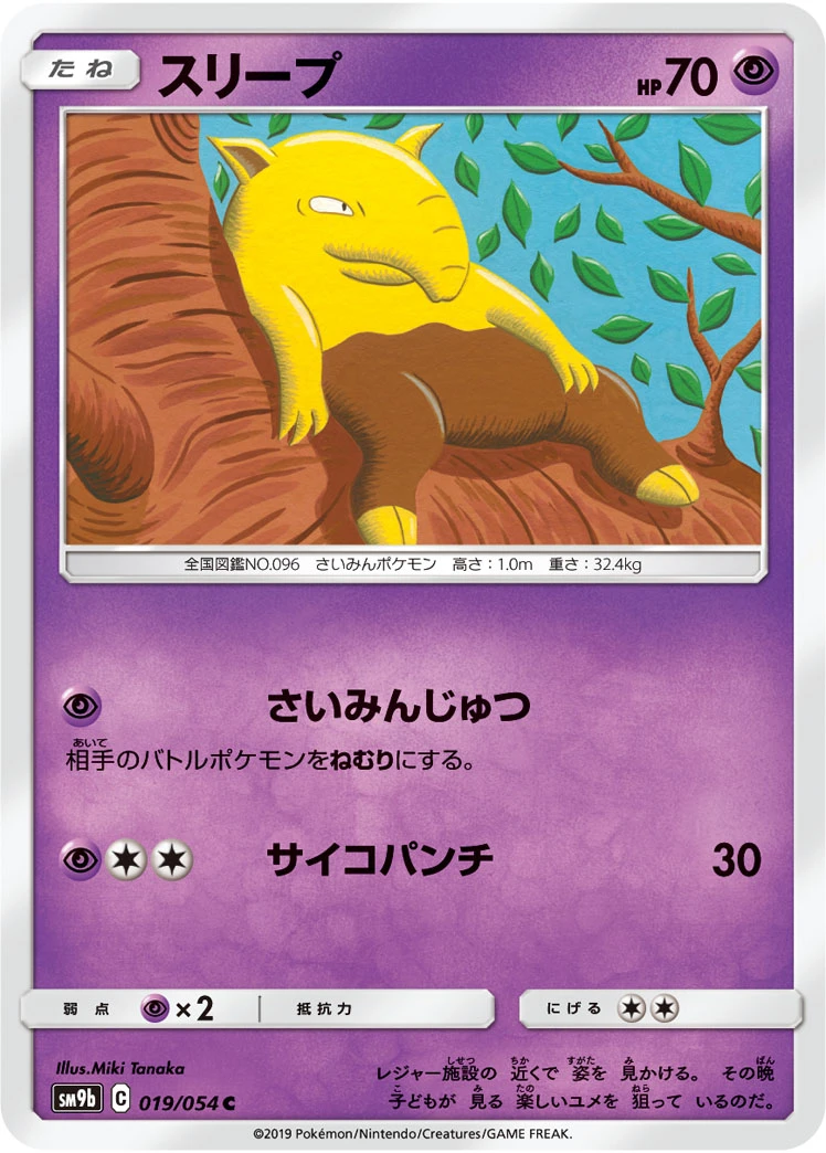 Drowzee #019 - Full Metal Wall (SM9B) Japanese Pokemon Card
