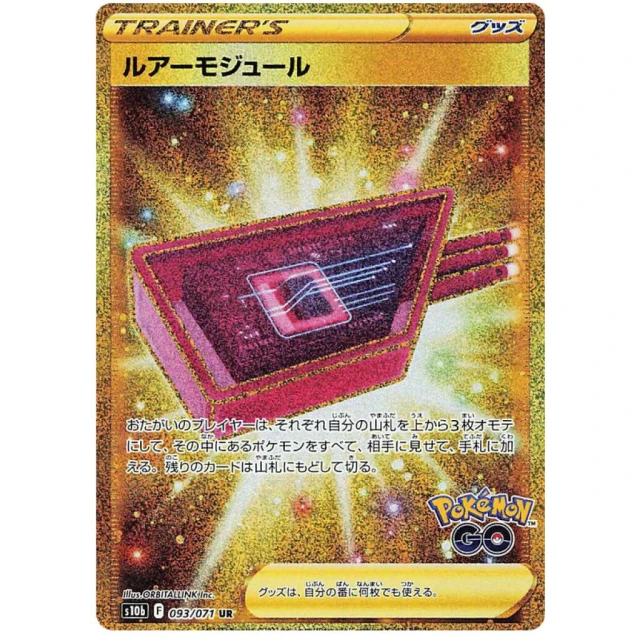 Lure Module #93 - Pokemon GO S10B Pokemon Card Japanese