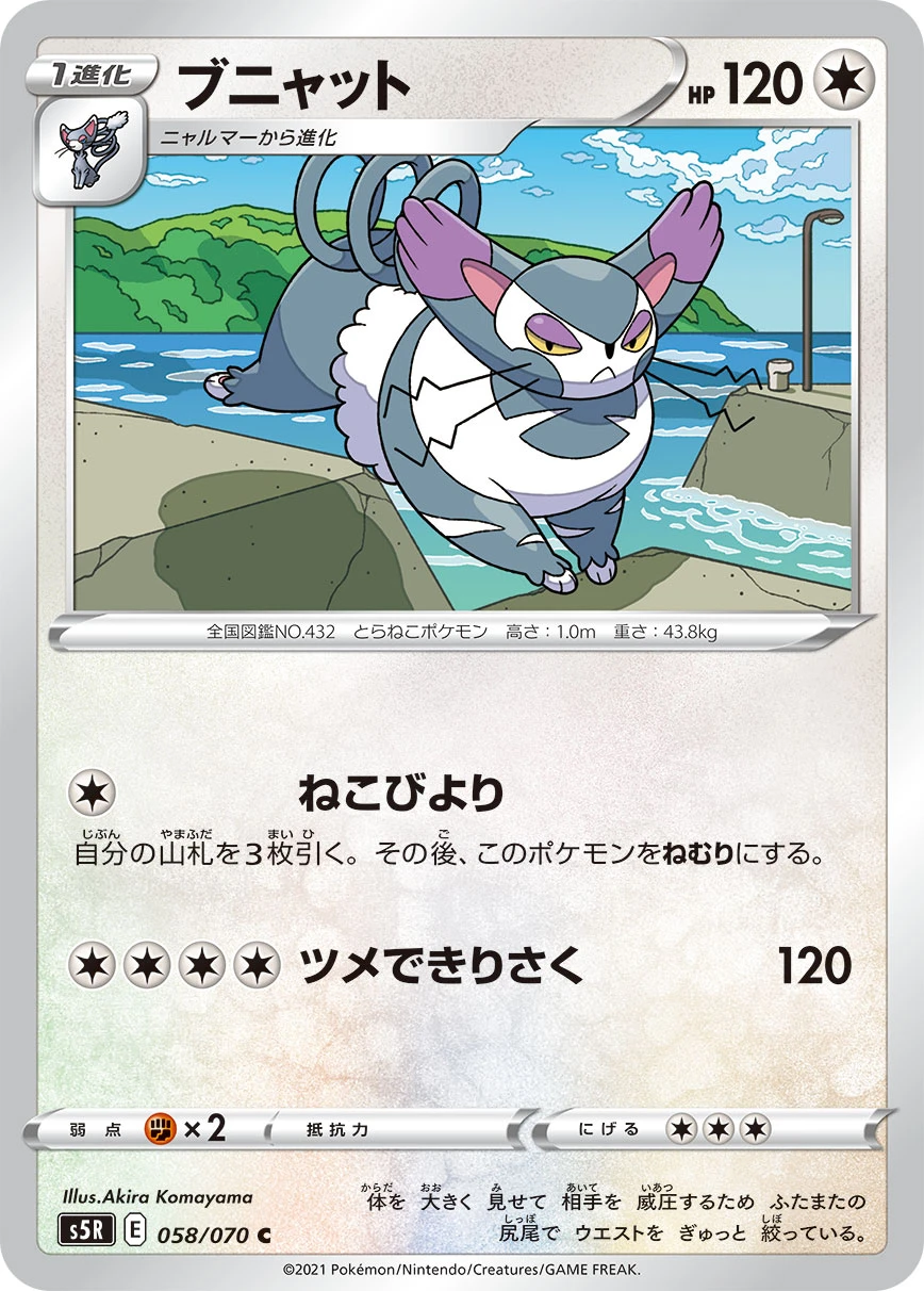 Lickilicky #058 - Single Strike Master (S5R) Japanese Pokemon Card