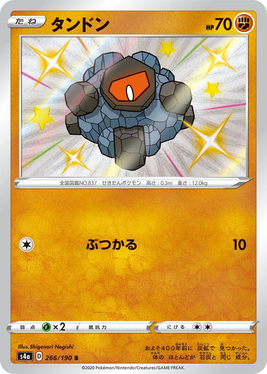 Rolycoly #266 - Shiny Star V (S4A) Japanese Pokemon Card