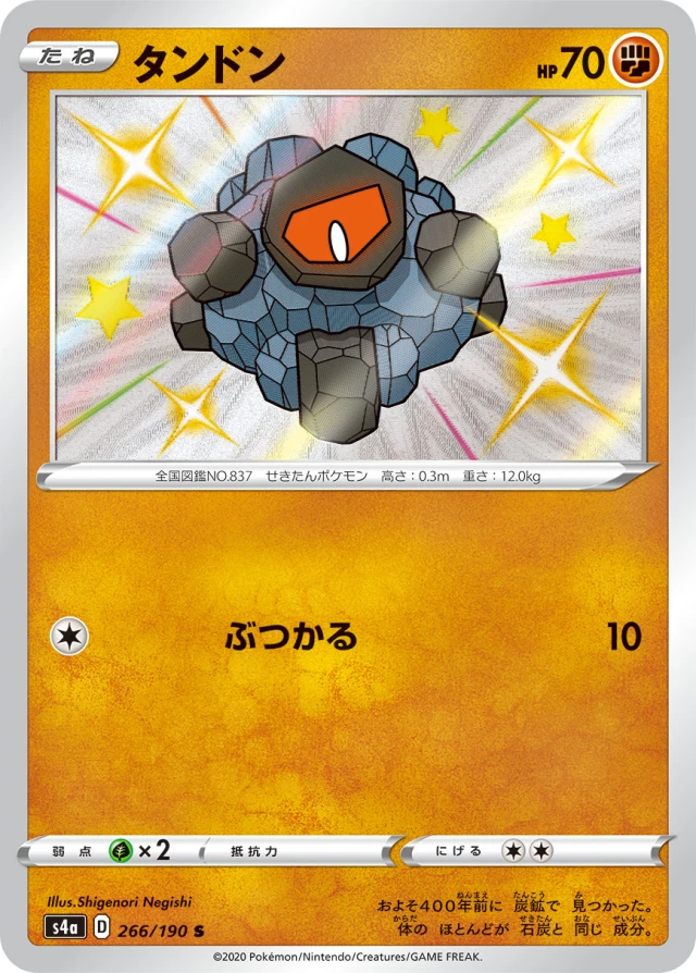 Rolycoly #266 - Shiny Star V S4A Pokemon Card Japanese