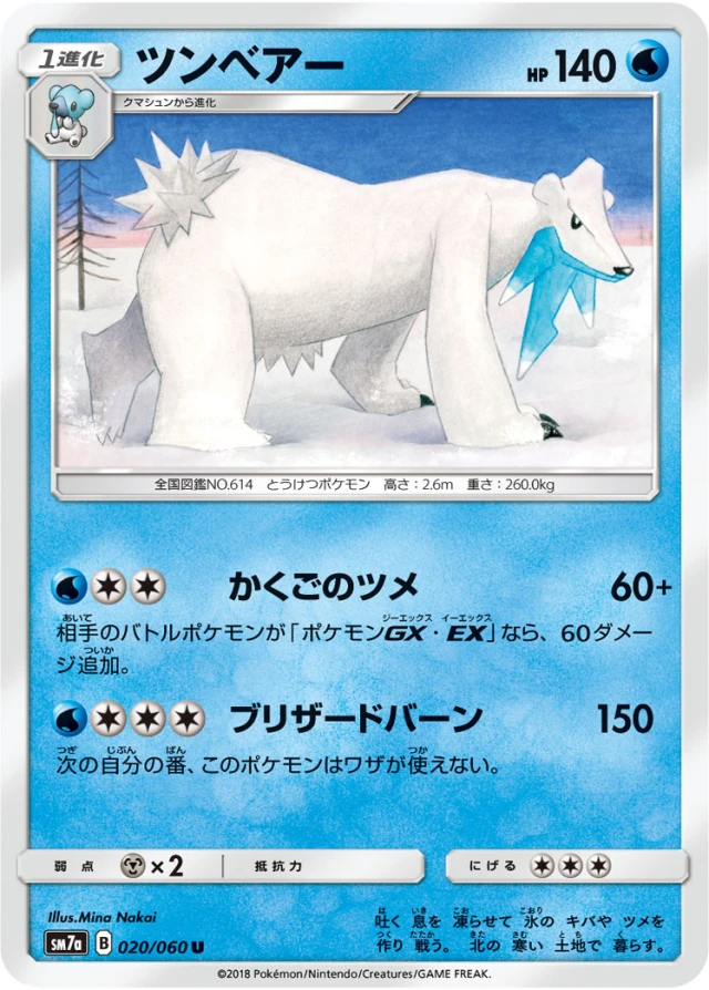Beartic #20 - Thunderclap Spark SM7A Pokemon Card Japanese