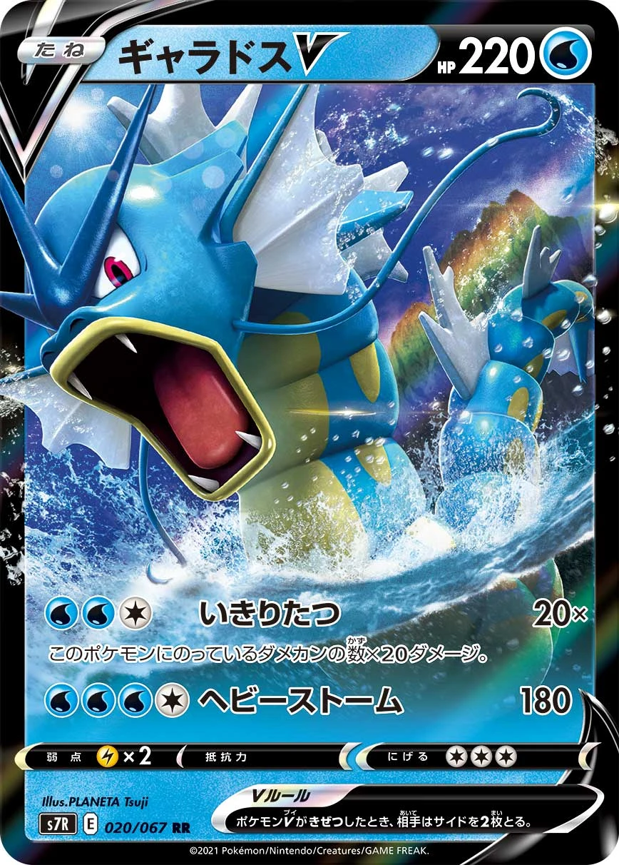 Gyarados #020 - Blue Sky Stream (S7R) Japanese Pokemon Card