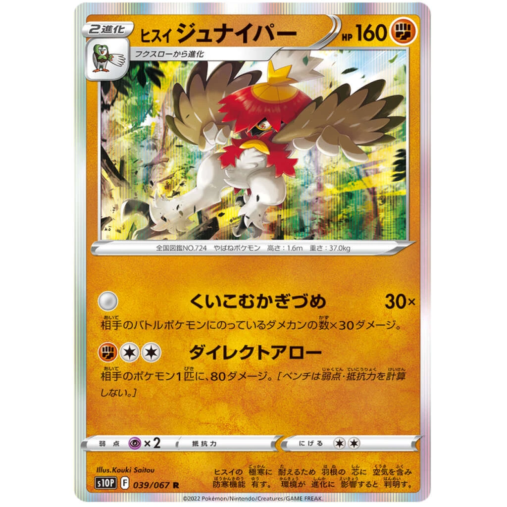 Hisuian Decidueye #039 - Space Juggler (S10P) Japanese Pokemon Card