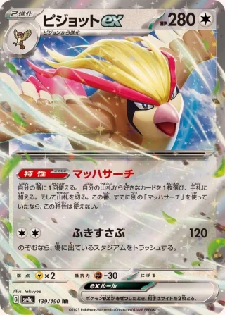 Pidgeot Ex #139 - Shiny Treasure ex SV4A Pokemon Card Japanese
