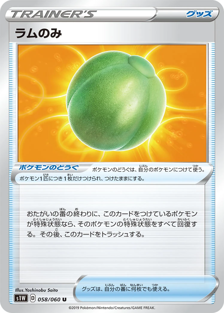 Lum Berry #058 - Sword (S1W) Japanese Pokemon Card