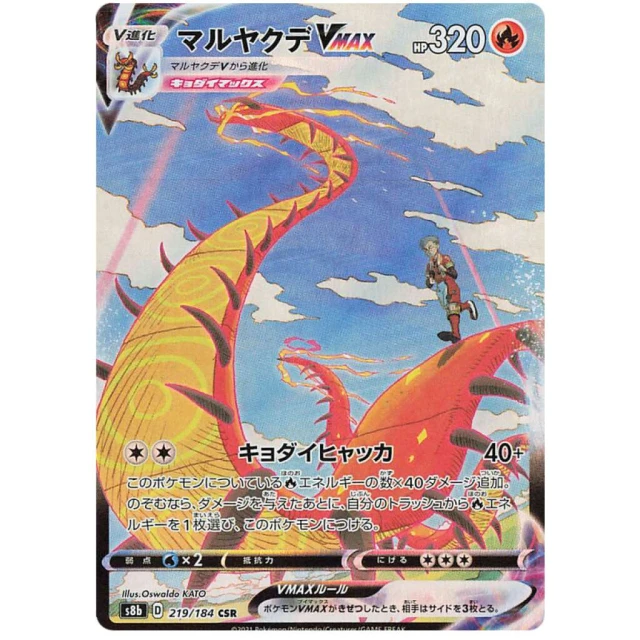 Centiskorch Vmax #219 - VMAX Climax S8B Pokemon Card Japanese