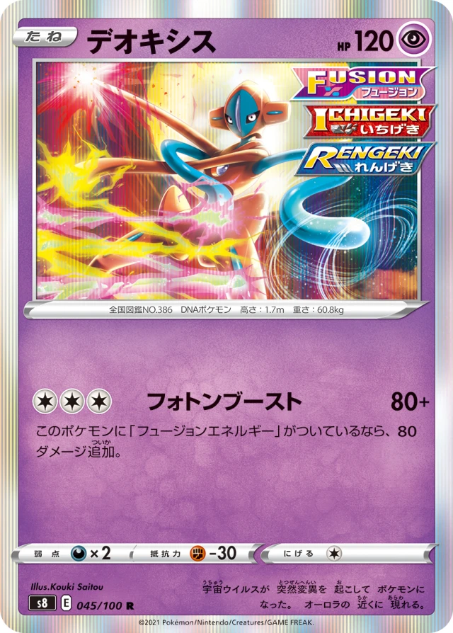 Deoxys #45 - Fusion Arts S8 Pokemon Card Japanese
