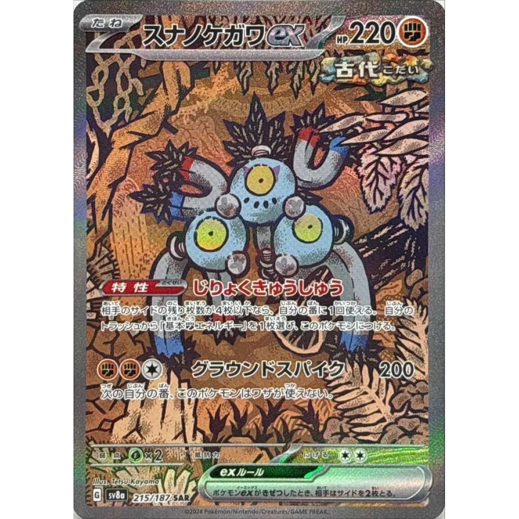 Sandy Shock Ex #215 - Terastal Festival ex (SV8A) Japanese Pokemon Card