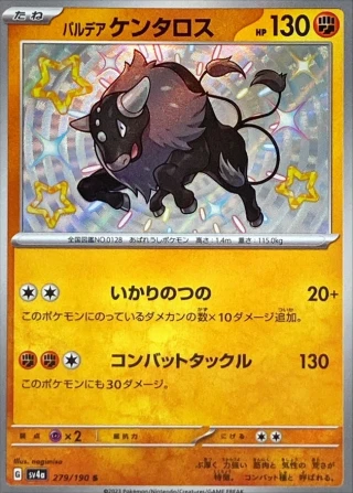 Paldean Tauros #279 - Shiny Treasure ex SV4A Pokemon Card Japanese