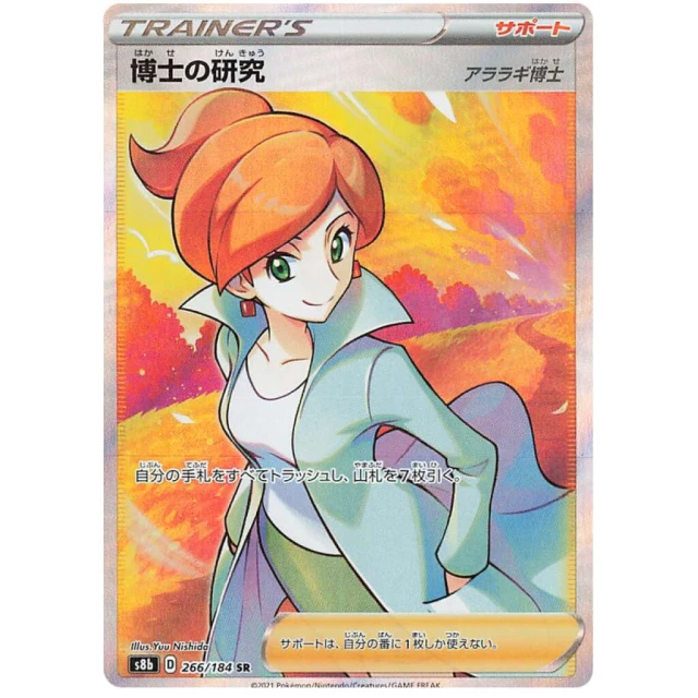 Professor's Research (Juniper) #266 - VMAX Climax S8B Pokemon Card Japanese