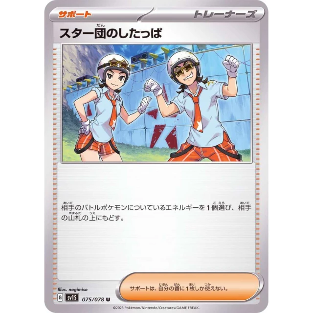 Team Star Grunt #75 - Scarlet ex SV1S Pokemon Card Japanese
