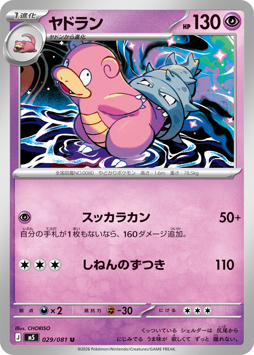 Abyss Eye M5 Pokemon card #029 U
