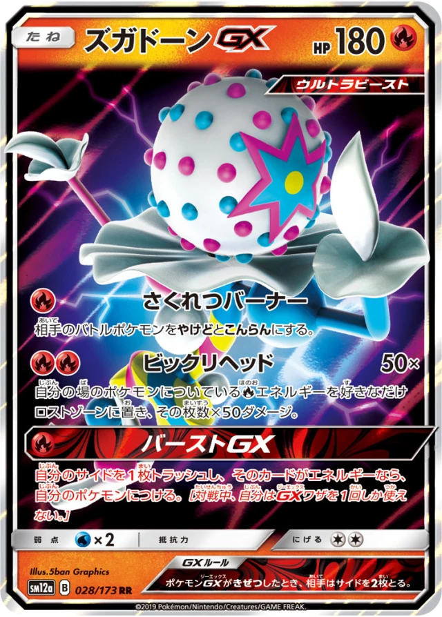 Blacephalon #28 - Tag All Stars SM12A Pokemon Card Japanese