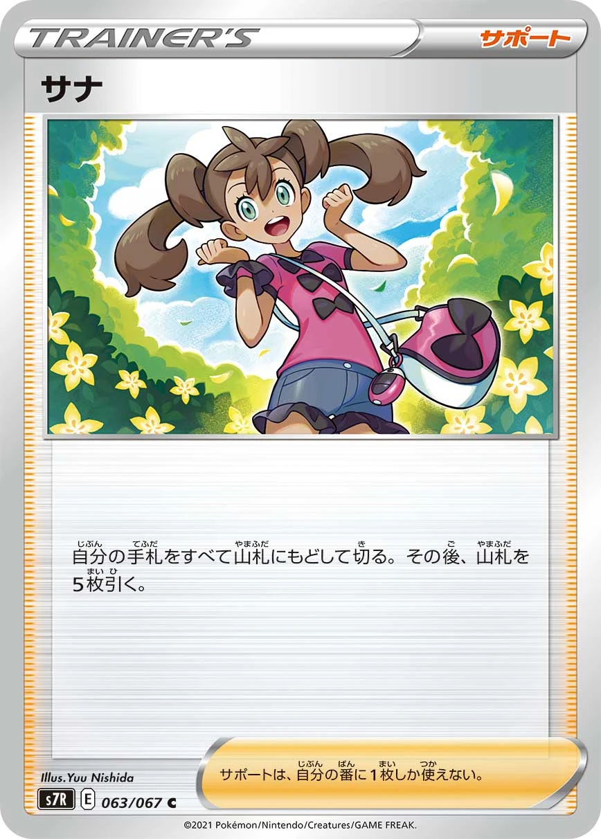 Shauna #063 - Blue Sky Stream (S7R) Japanese Pokemon Card