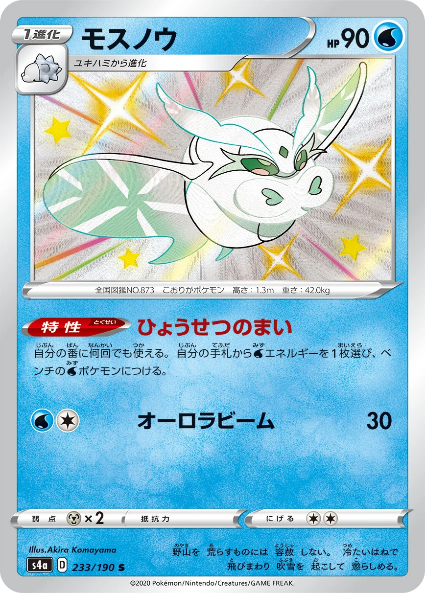 Frosmoth #233 - Shiny Star V (S4A) Japanese Pokemon Card