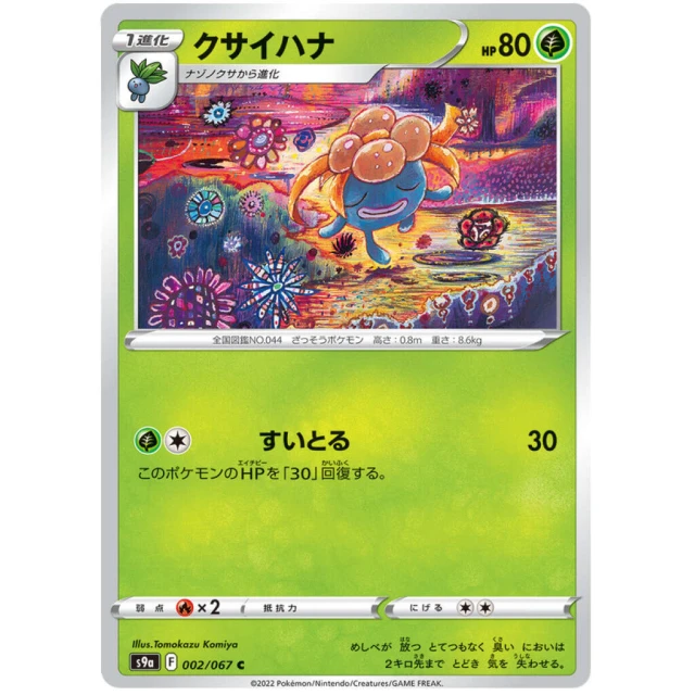 Gloom #2 - Battle Region S9A Pokemon Card Japanese