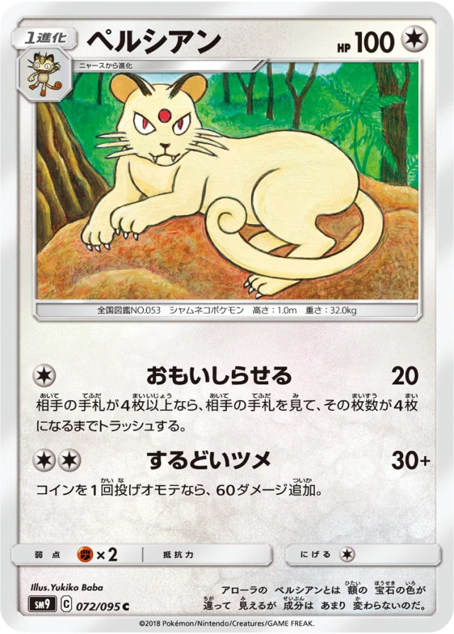 Persian #72 - Tag Bolt SM9 Pokemon Card Japanese