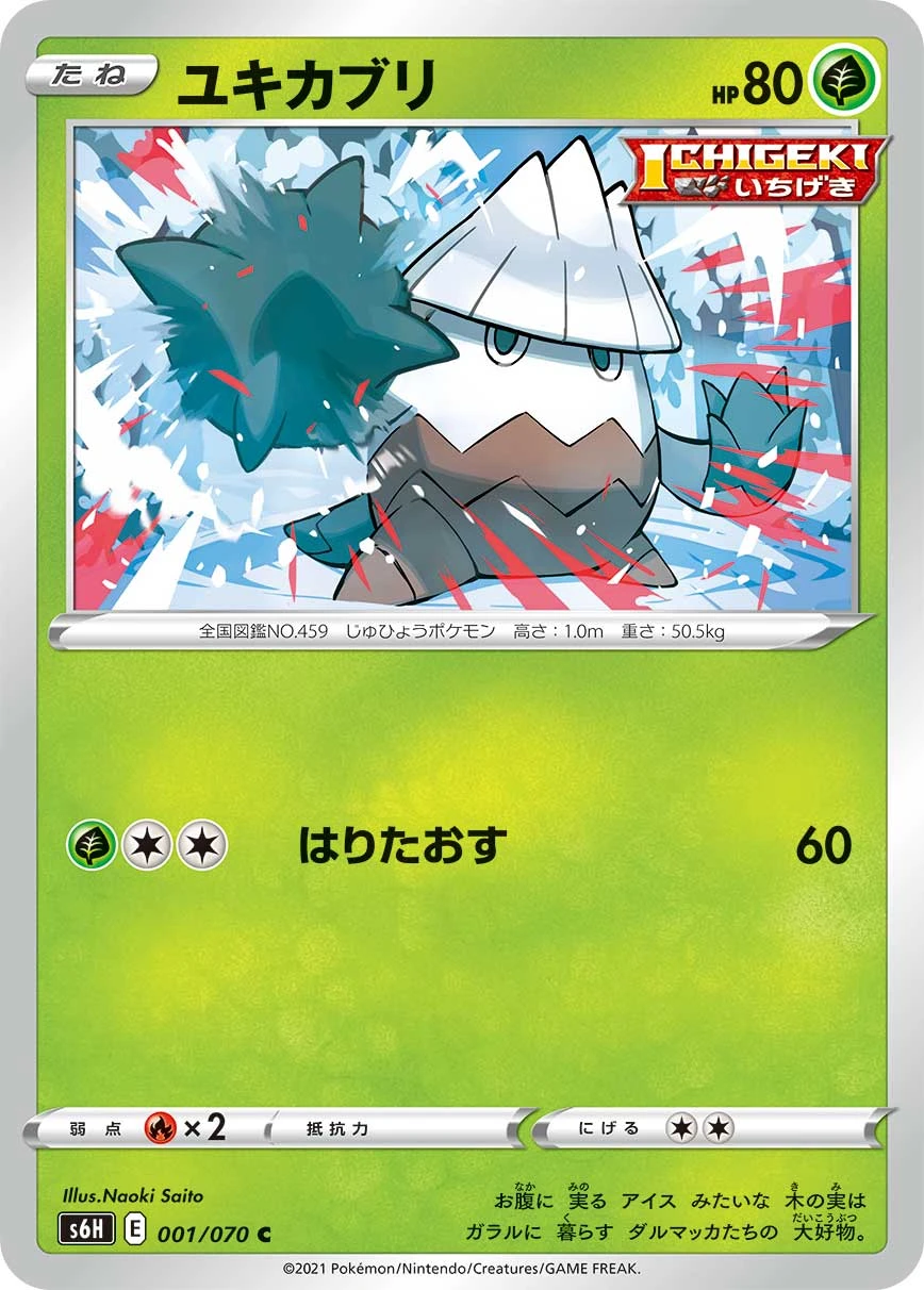 Snover #001 - Silver Lance (S6H) Japanese Pokemon Card