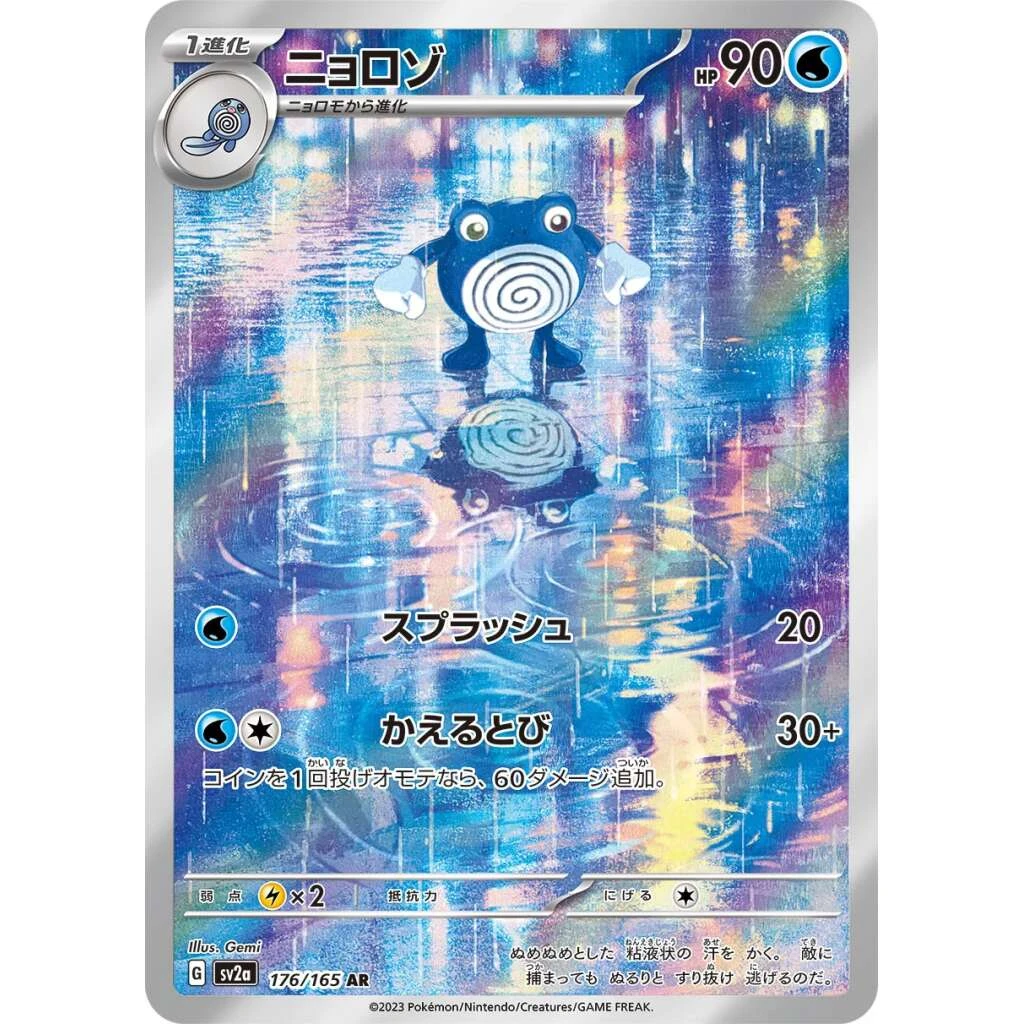 Poliwhirl #176 - Pokemon 151 (SV2A) Japanese Pokemon Card