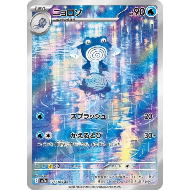 Poliwhirl #176 - Pokemon 151 SV2A Pokemon Card Japanese