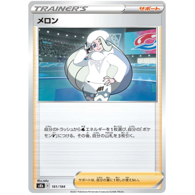 Melony #161 - VMAX Climax S8B Pokemon Card Japanese