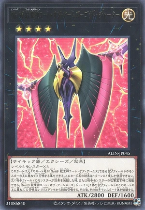 Number 69: Heraldry Crest - Shatter Stream ALIN-JP045 - Alliance Insight Yu-Gi-Oh Card Japanese