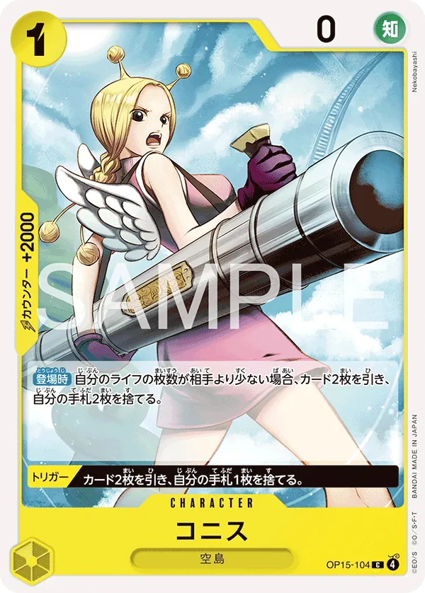 Conis OP15-104 Common - Adventure on Kami's Island One Piece Card Japanese
