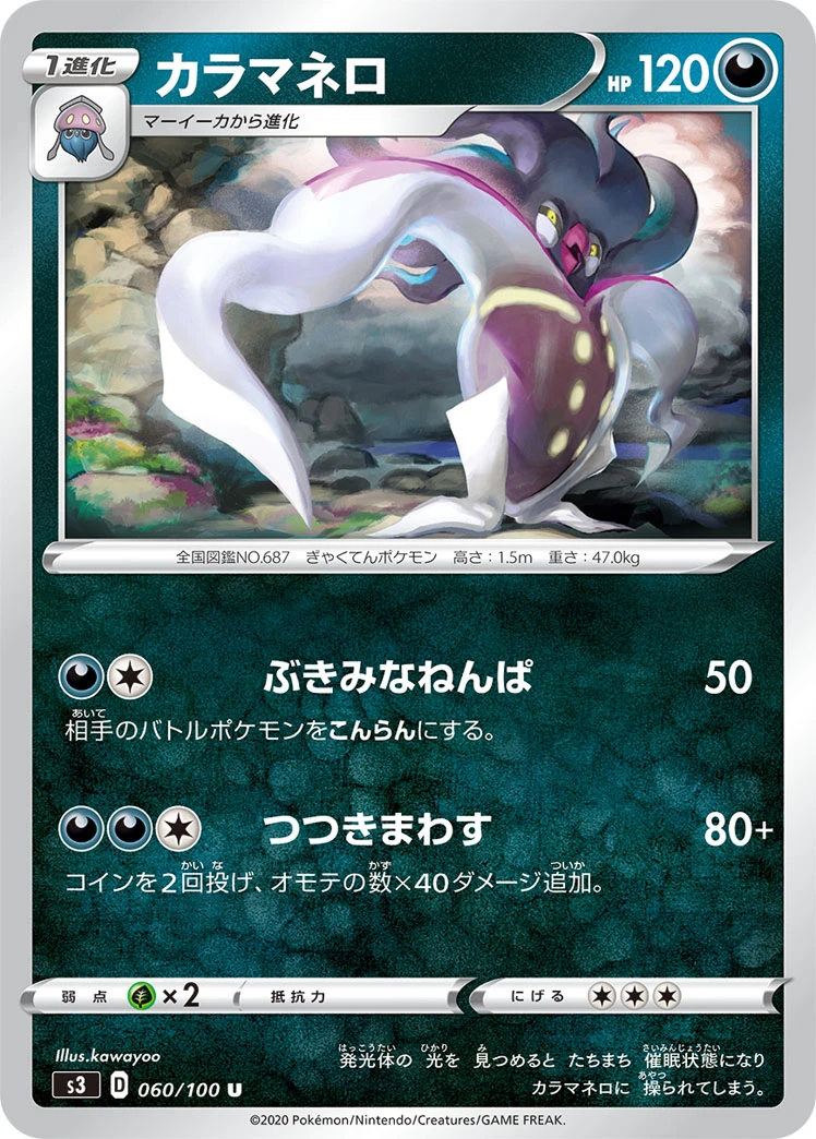 Malamar #060 - Infinity Zone (S3) Japanese Pokemon Card