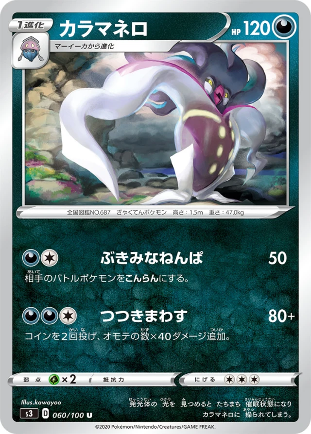 Malamar #60 - Infinity Zone S3 Pokemon Card Japanese