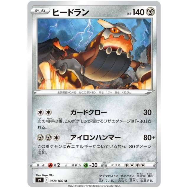 Heatran #68 - Star Birth S9 Pokemon Card Japanese