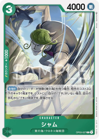 Sham OP03-027 Common - Pillars of Strength One Piece Card Japanese