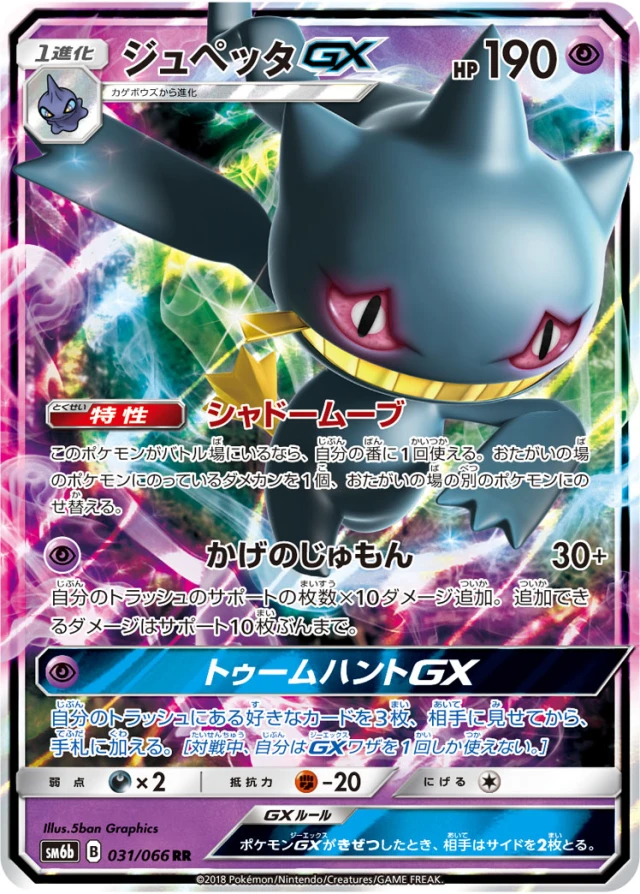 Banette #31 - Champion Road SM6B Pokemon Card Japanese