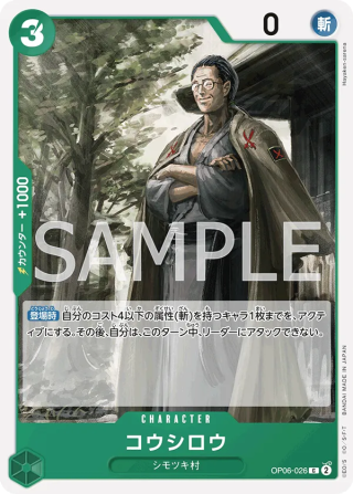 Koushirou OP06-026 Common - Wings of the Captain One Piece Card Japanese