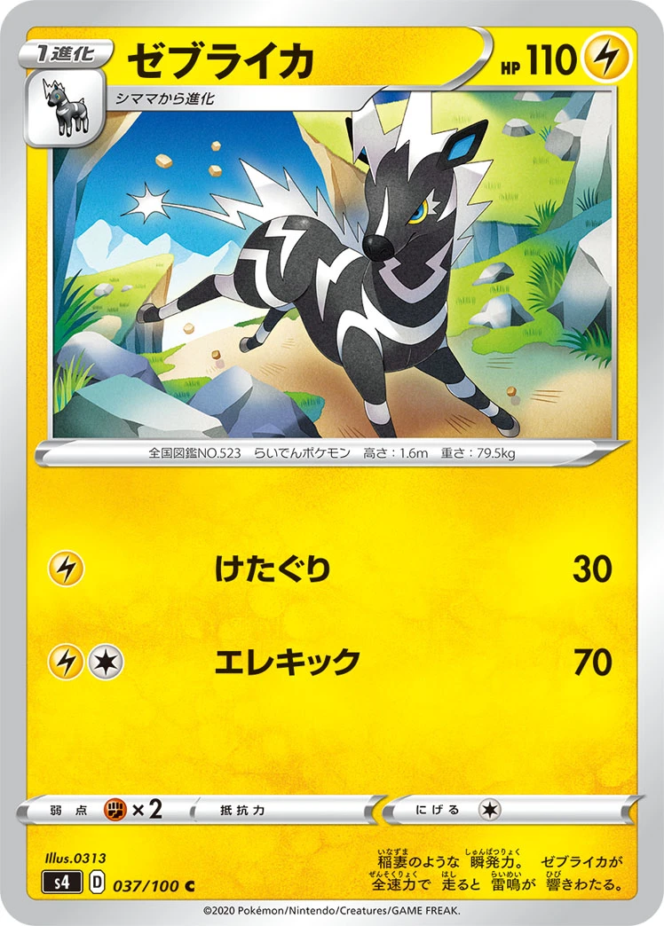 Zebstrika #037 - Amazing Volt Tackle (S4) Japanese Pokemon Card