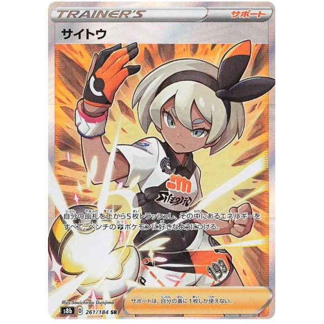Bea #261 - VMAX Climax S8B Pokemon Card Japanese