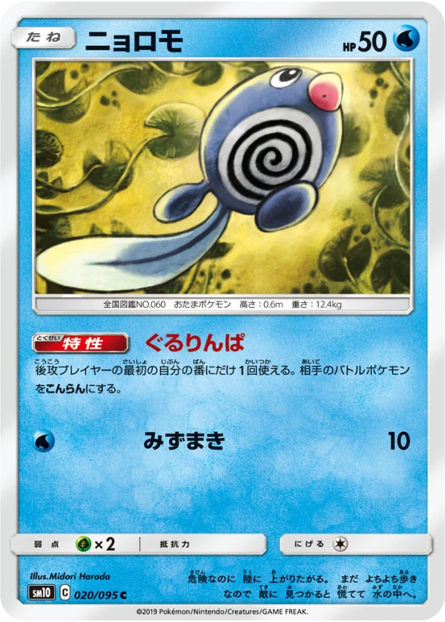 Poliwag #20 - Double Blaze SM10 Pokemon Card Japanese