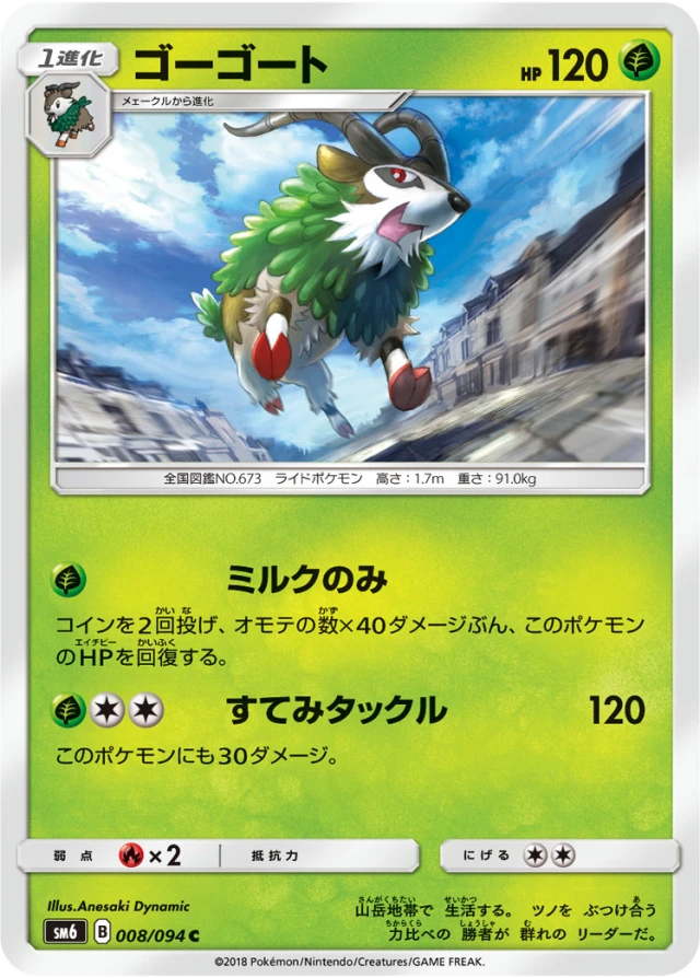 Gogoat #8 - Forbidden Light SM6 Pokemon Card Japanese