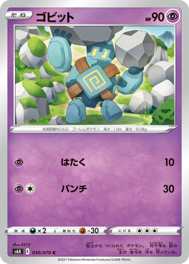Golett #30 - Jet-Black Poltergeist S6K Pokemon Card Japanese