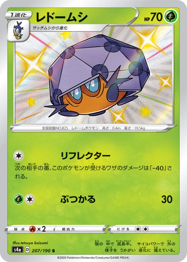 Dottler #207 - Shiny Star V S4A Pokemon Card Japanese