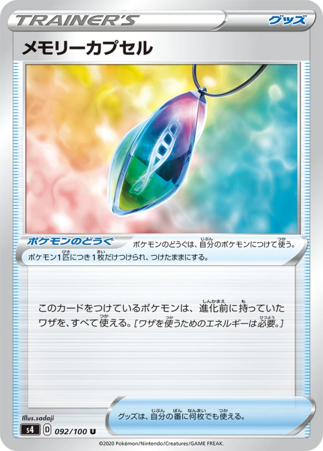 Memory Capsule #92 - Amazing Volt Tackle S4 Pokemon Card Japanese