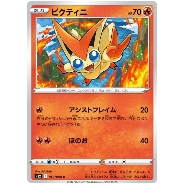 Victini #12 - Paradigm Trigger S12 Pokemon Card Japanese