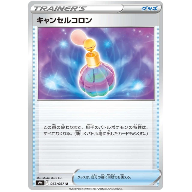 Cancelling Cologne #63 - Battle Region S9A Pokemon Card Japanese
